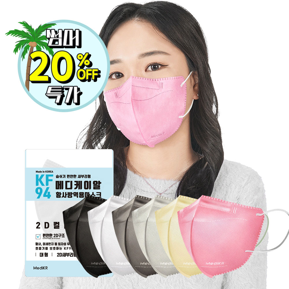 [썸머특가] KF94 국산 귀안아픈 새부리형 컬러마스크 100매 숨쉬기편한 마스크