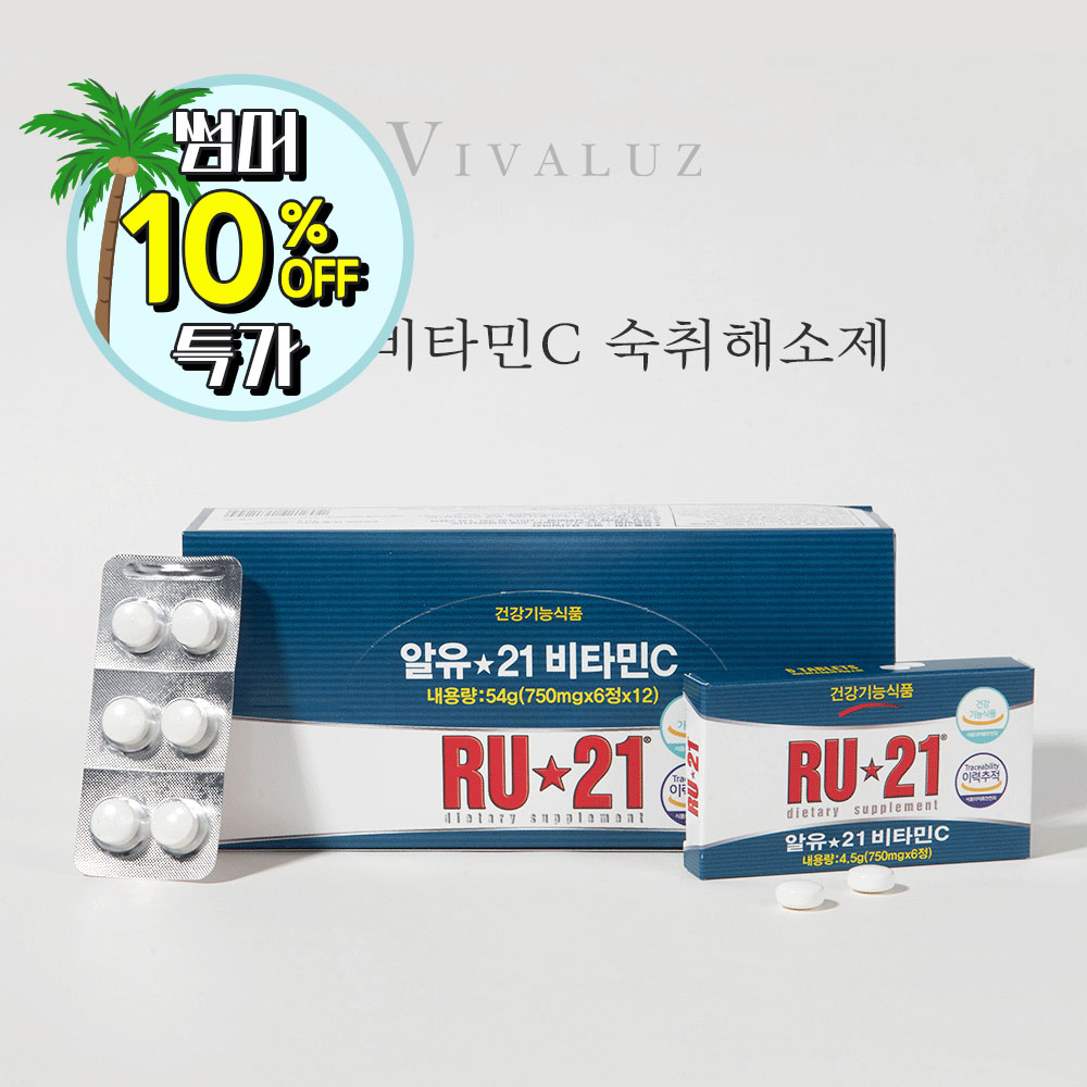 [썸머특가] RU-21 비타민C 약국 추천 숙취해소제