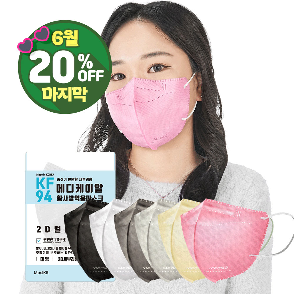 [6월마지막] KF94 국산 귀안아픈 새부리형 컬러마스크 100매 숨쉬기편한 마스크